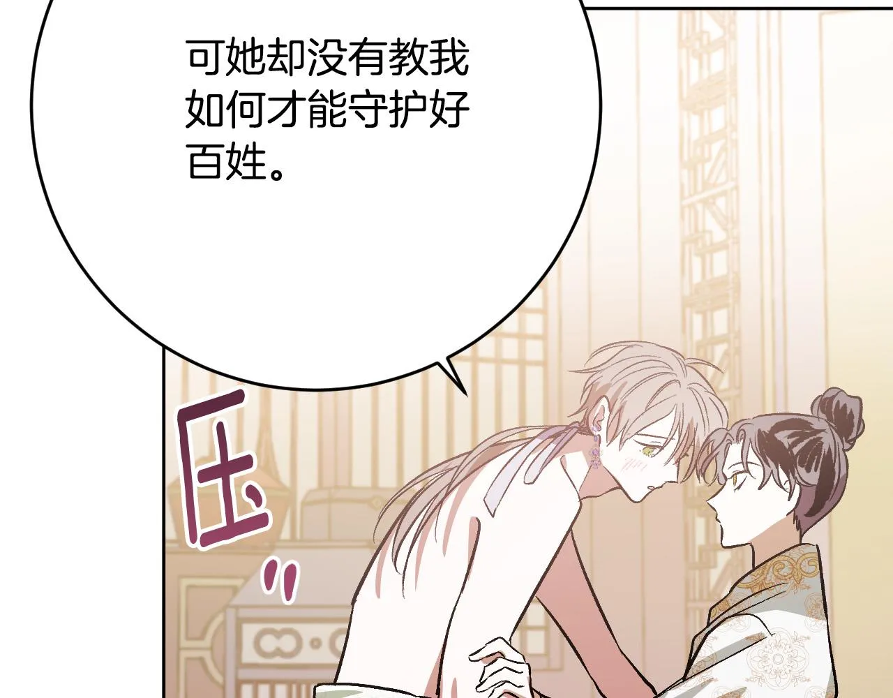 第100话 选新皇后 第36页