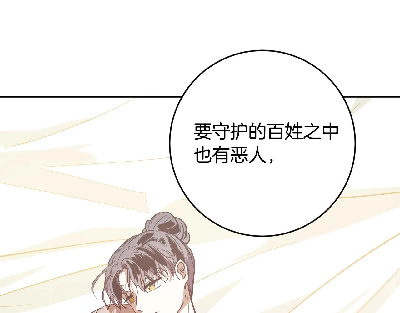 第100话 选新皇后 第38页