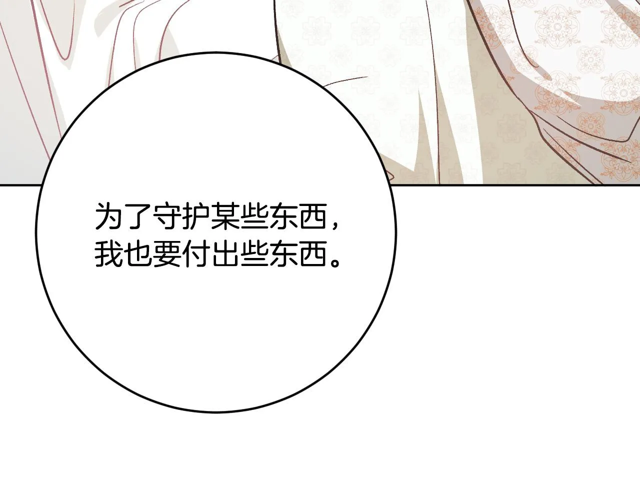 第100话 选新皇后 第40页