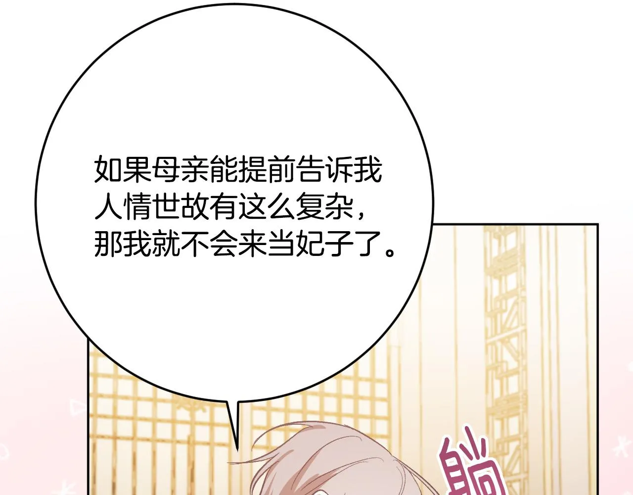 第100话 选新皇后 第44页