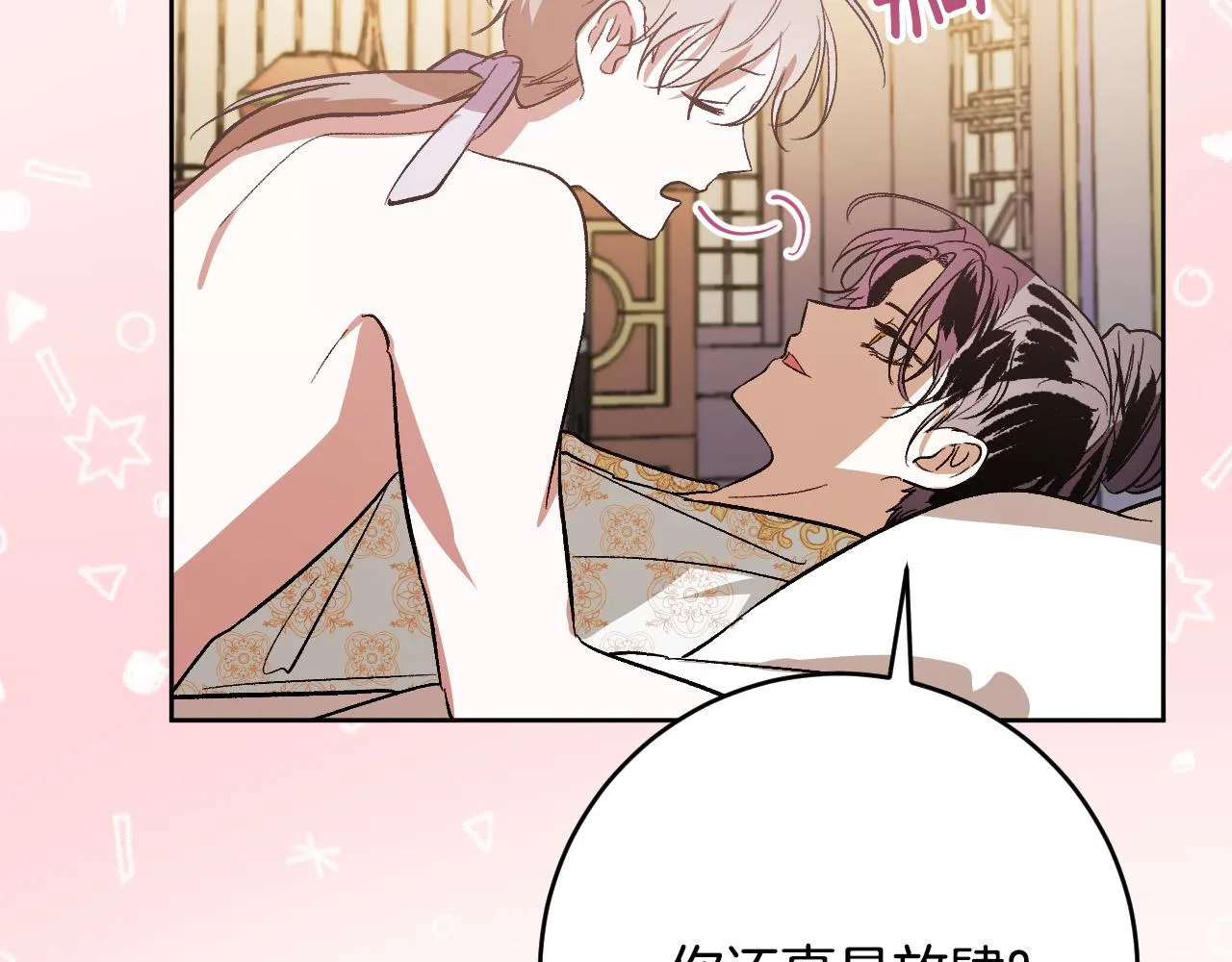 第100话 选新皇后 第45页