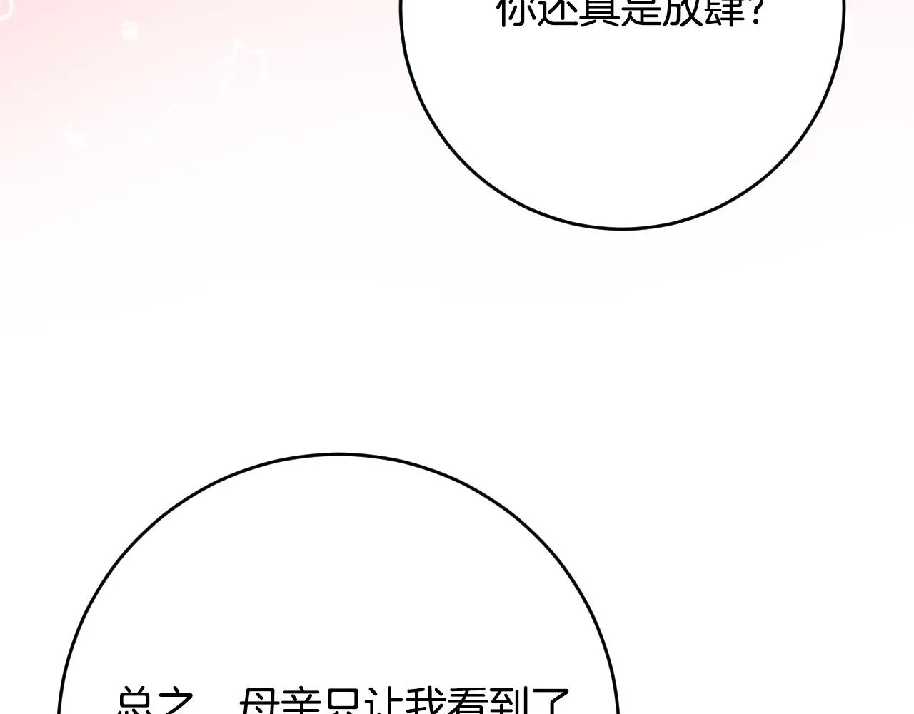 第100话 选新皇后 第46页