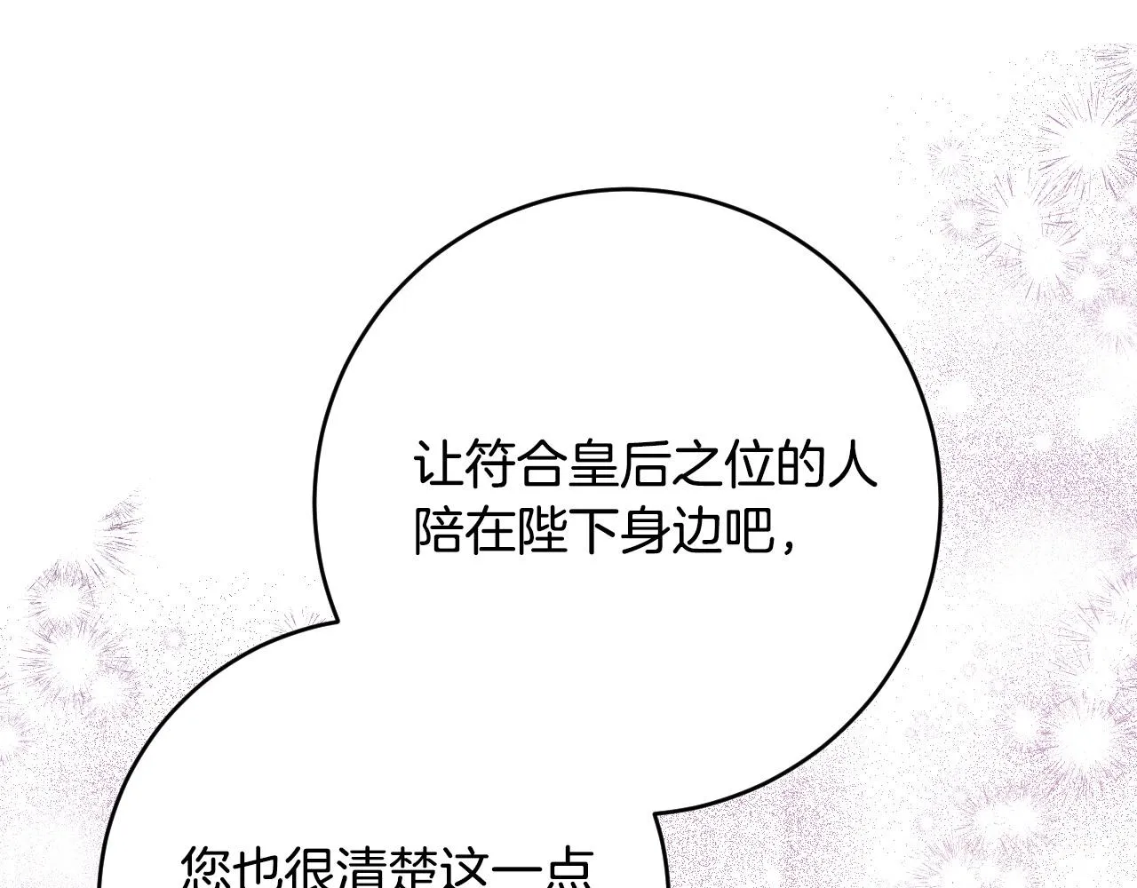 第100话 选新皇后 第54页