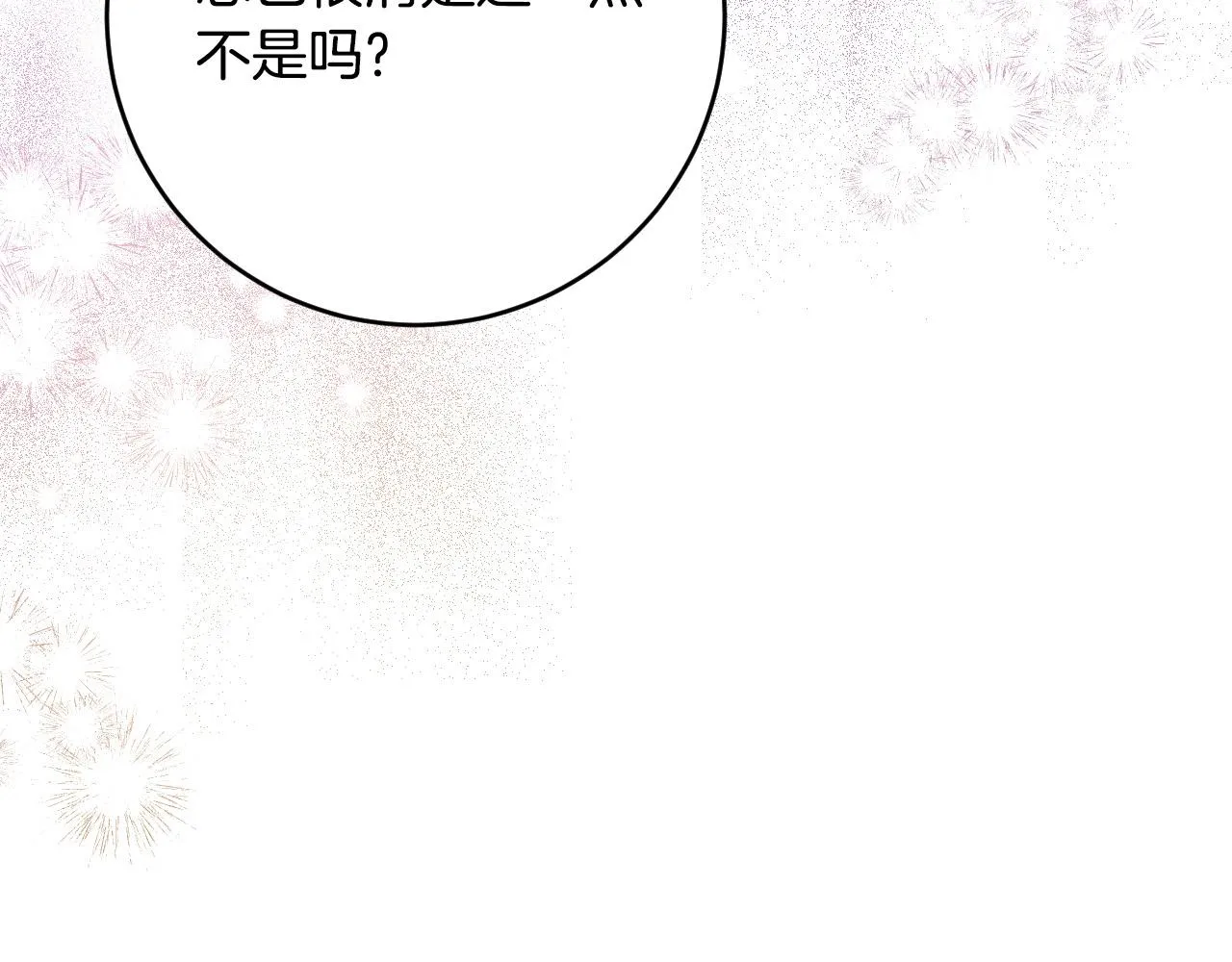 第100话 选新皇后 第55页