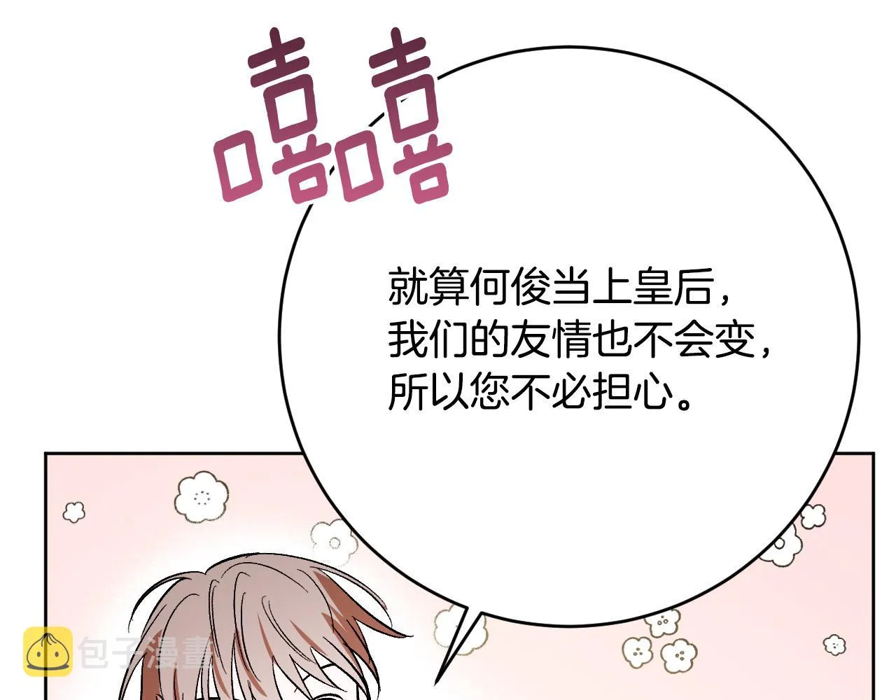 第100话 选新皇后 第56页
