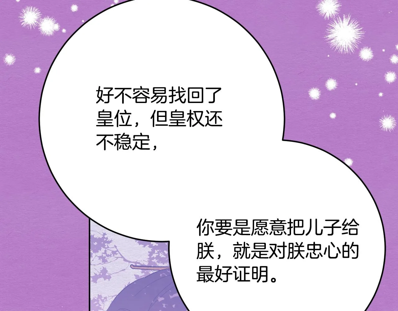 第100话 选新皇后 第67页