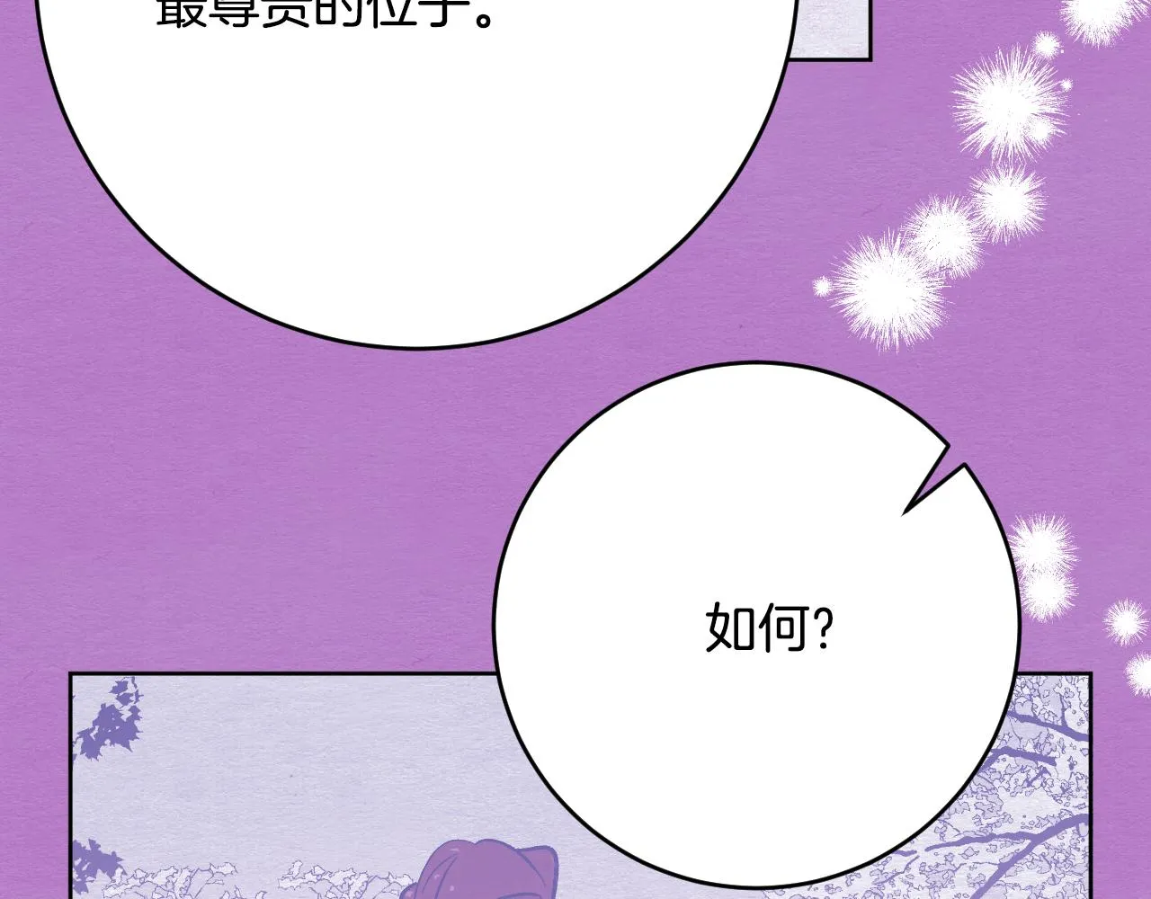 第100话 选新皇后 第69页