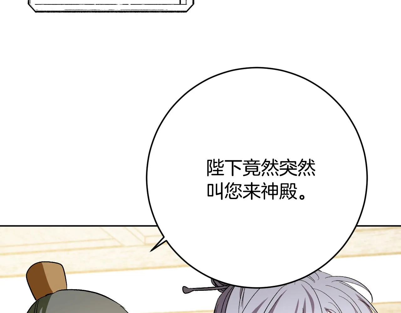 第100话 选新皇后 第85页