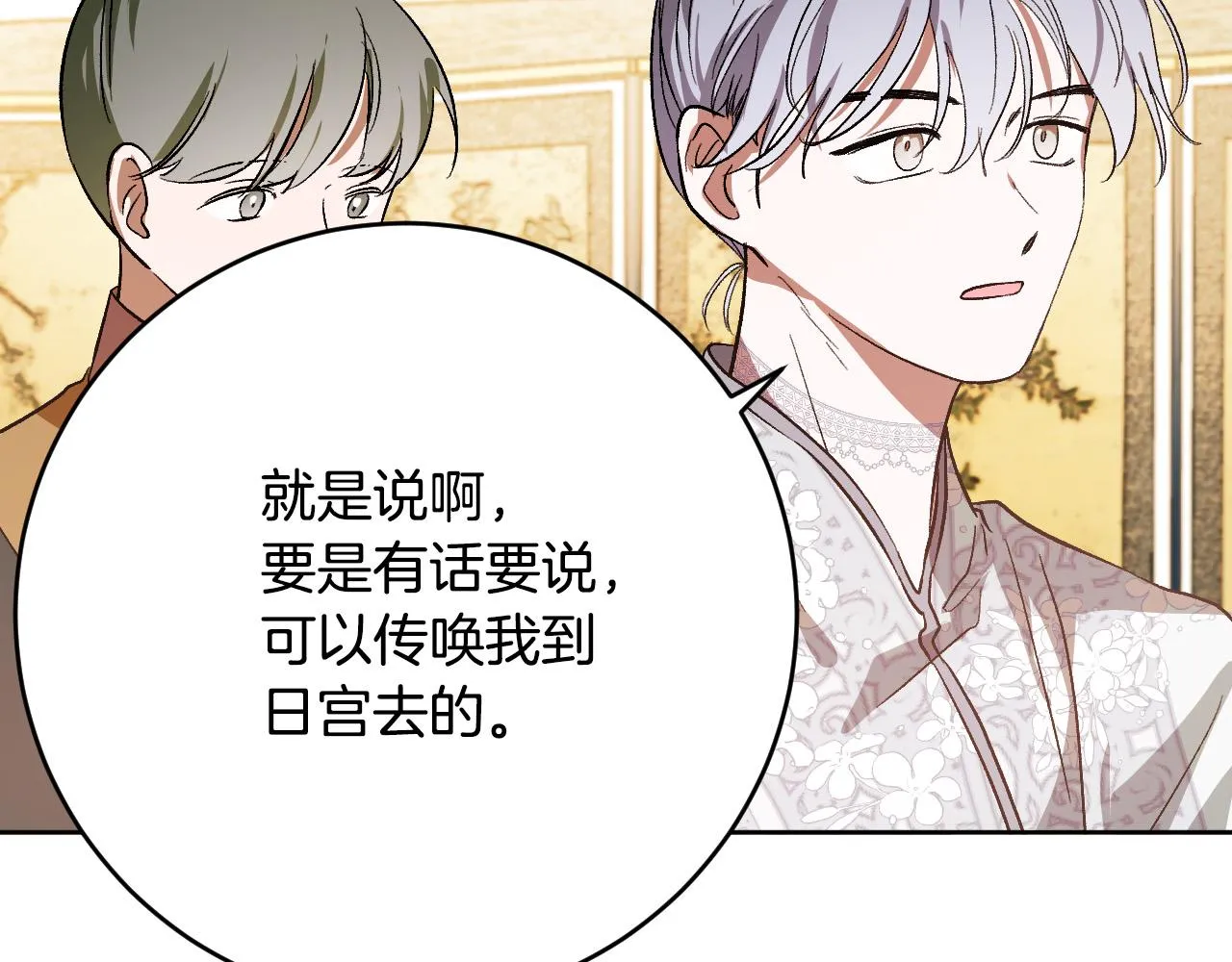第100话 选新皇后 第86页