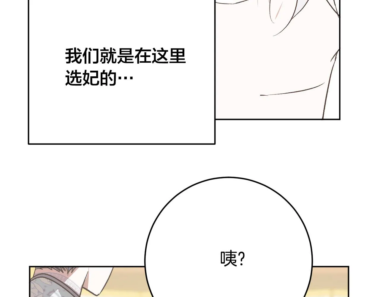 第100话 选新皇后 第89页