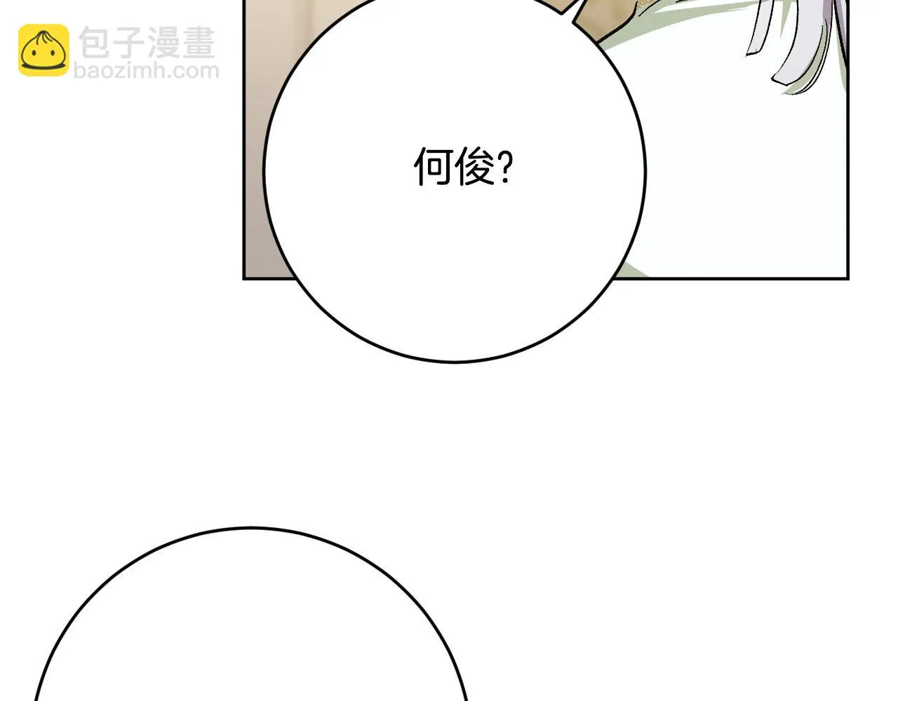 第100话 选新皇后 第92页