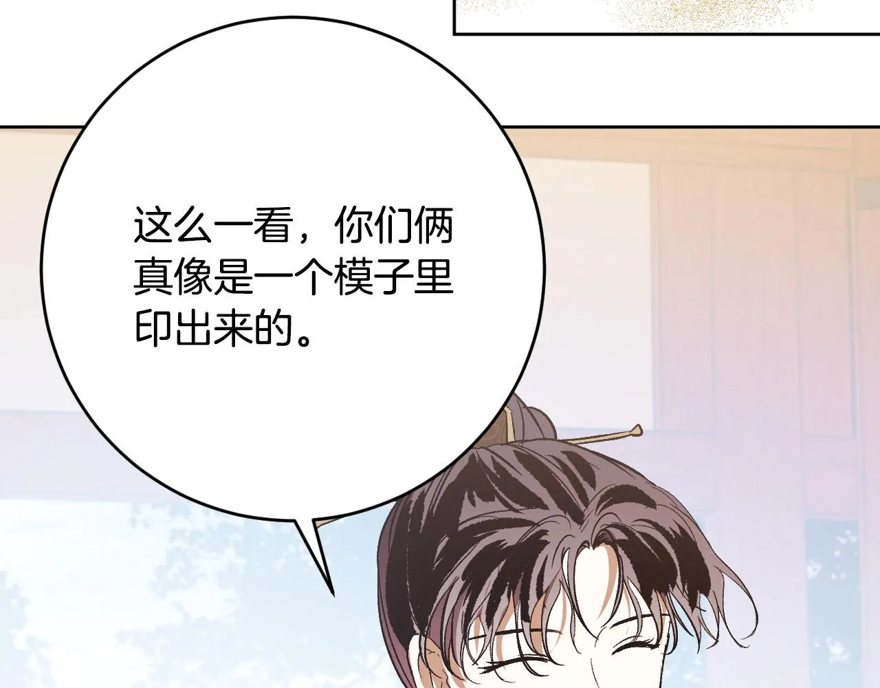 第100话 选新皇后 第96页
