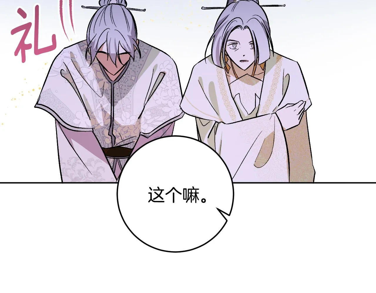 第100话 选新皇后 第100页