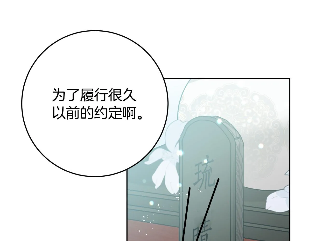 第100话 选新皇后 第101页