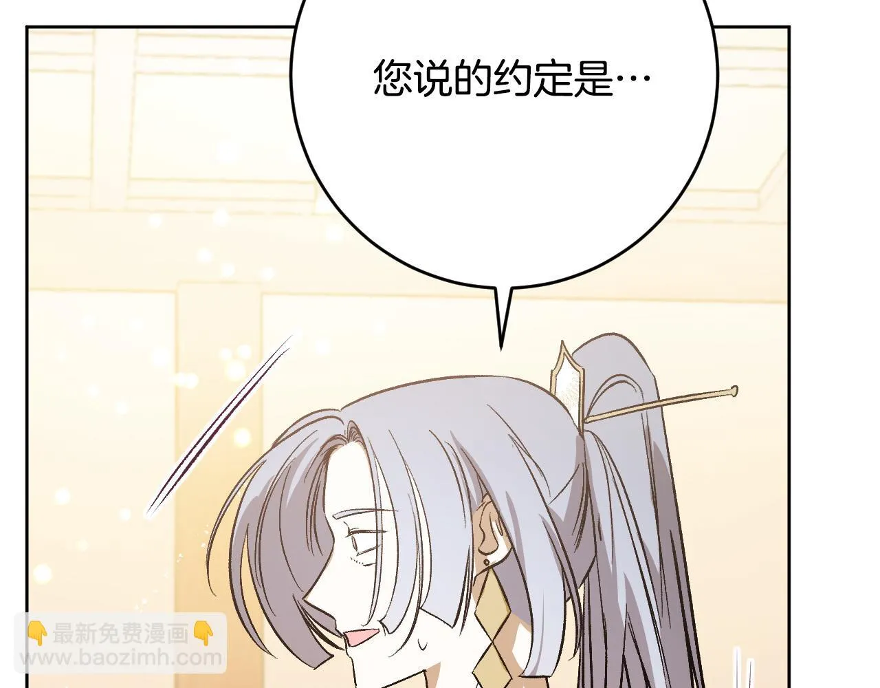 第100话 选新皇后 第103页