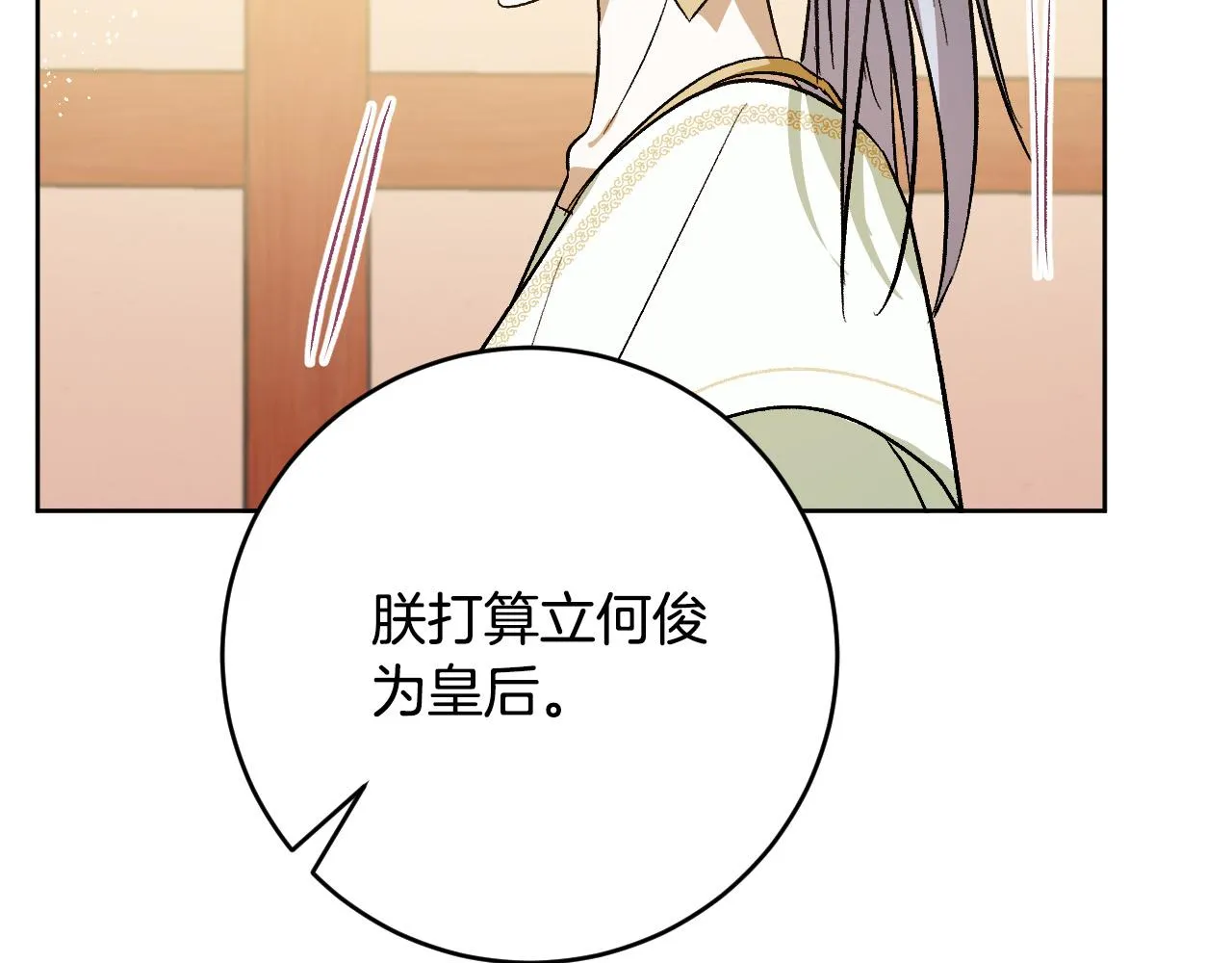 第100话 选新皇后 第104页
