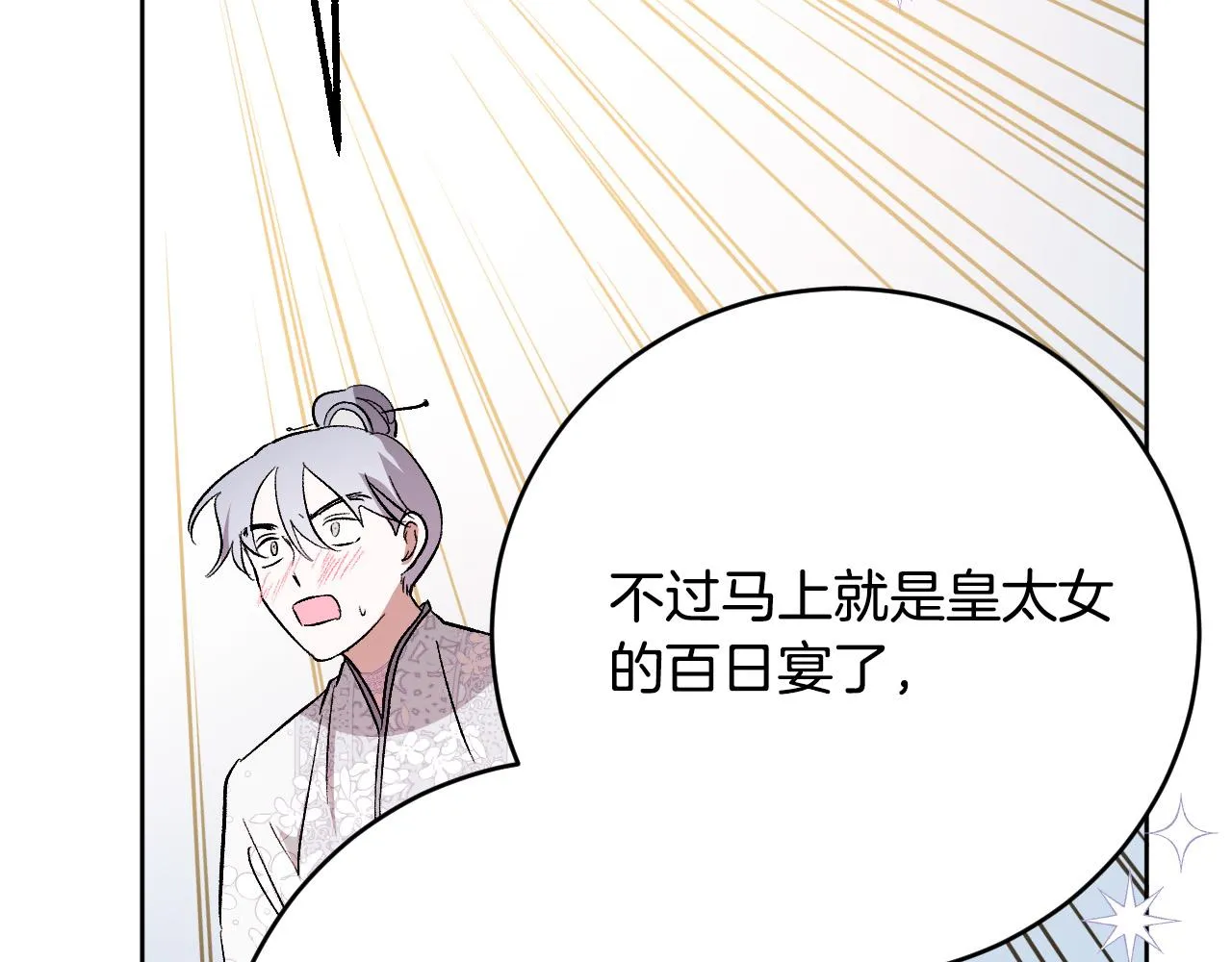 第100话 选新皇后 第108页