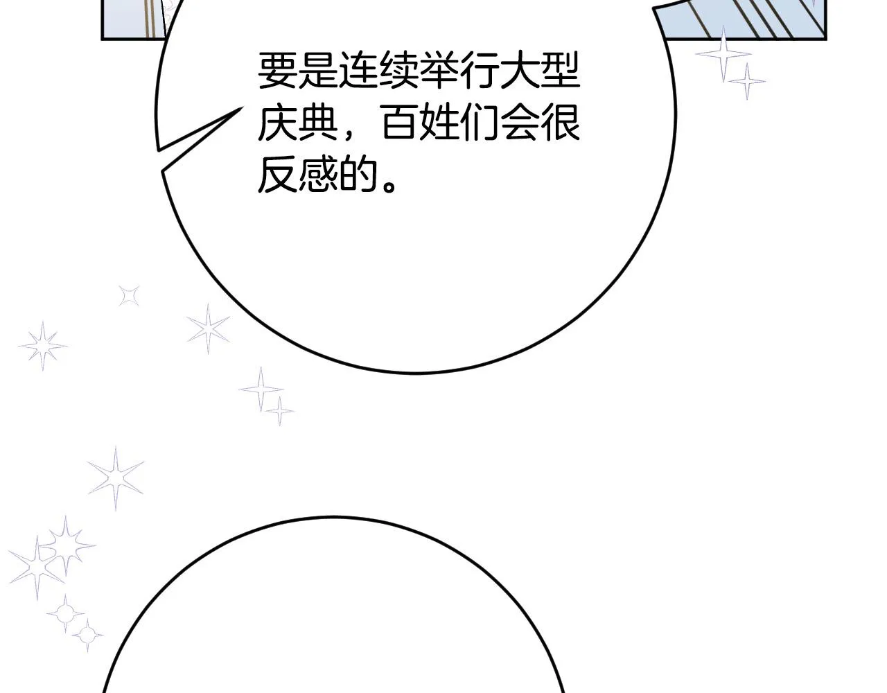 第100话 选新皇后 第109页
