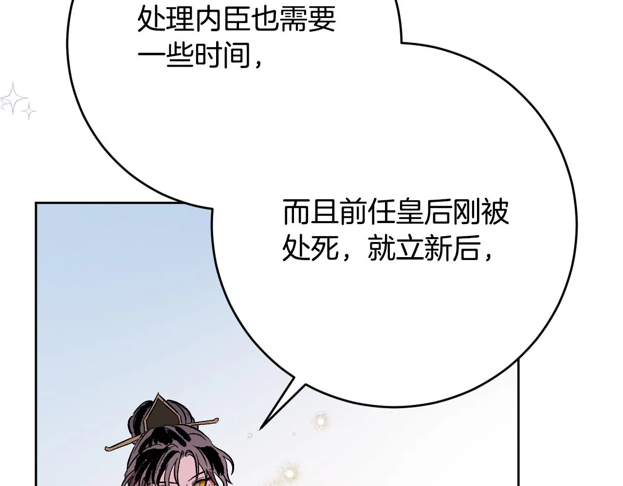 第100话 选新皇后 第110页