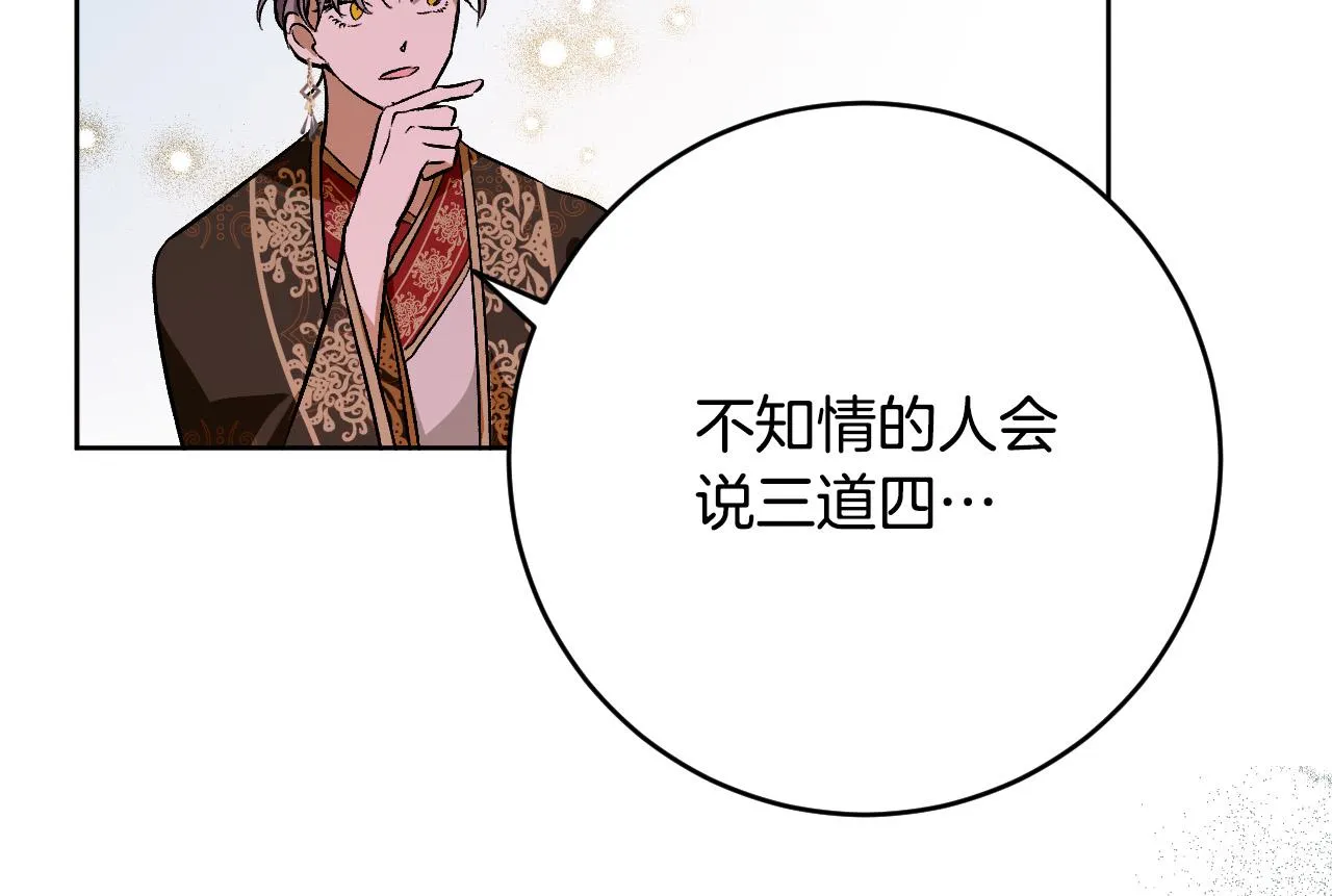 第100话 选新皇后 第111页