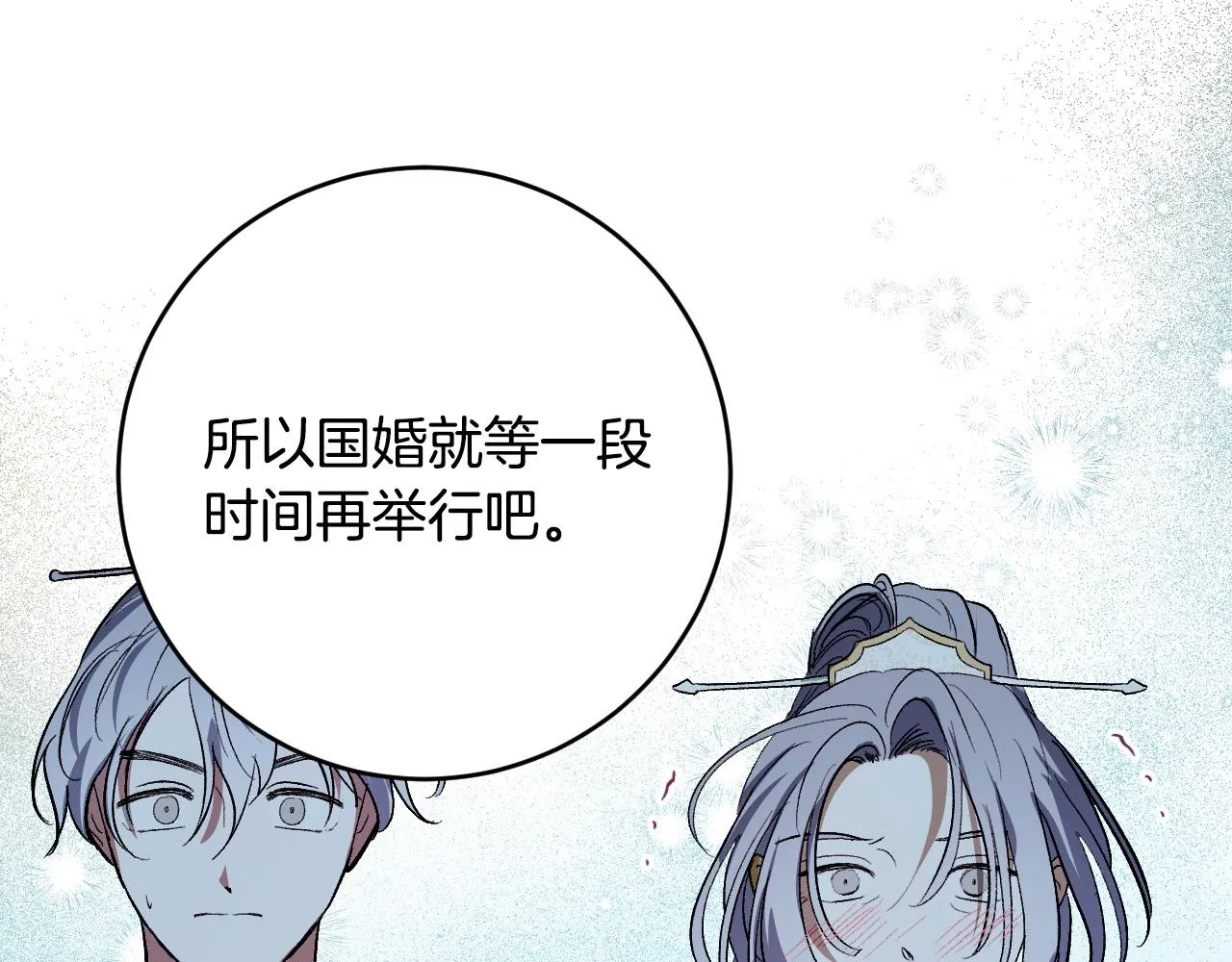 第100话 选新皇后 第112页