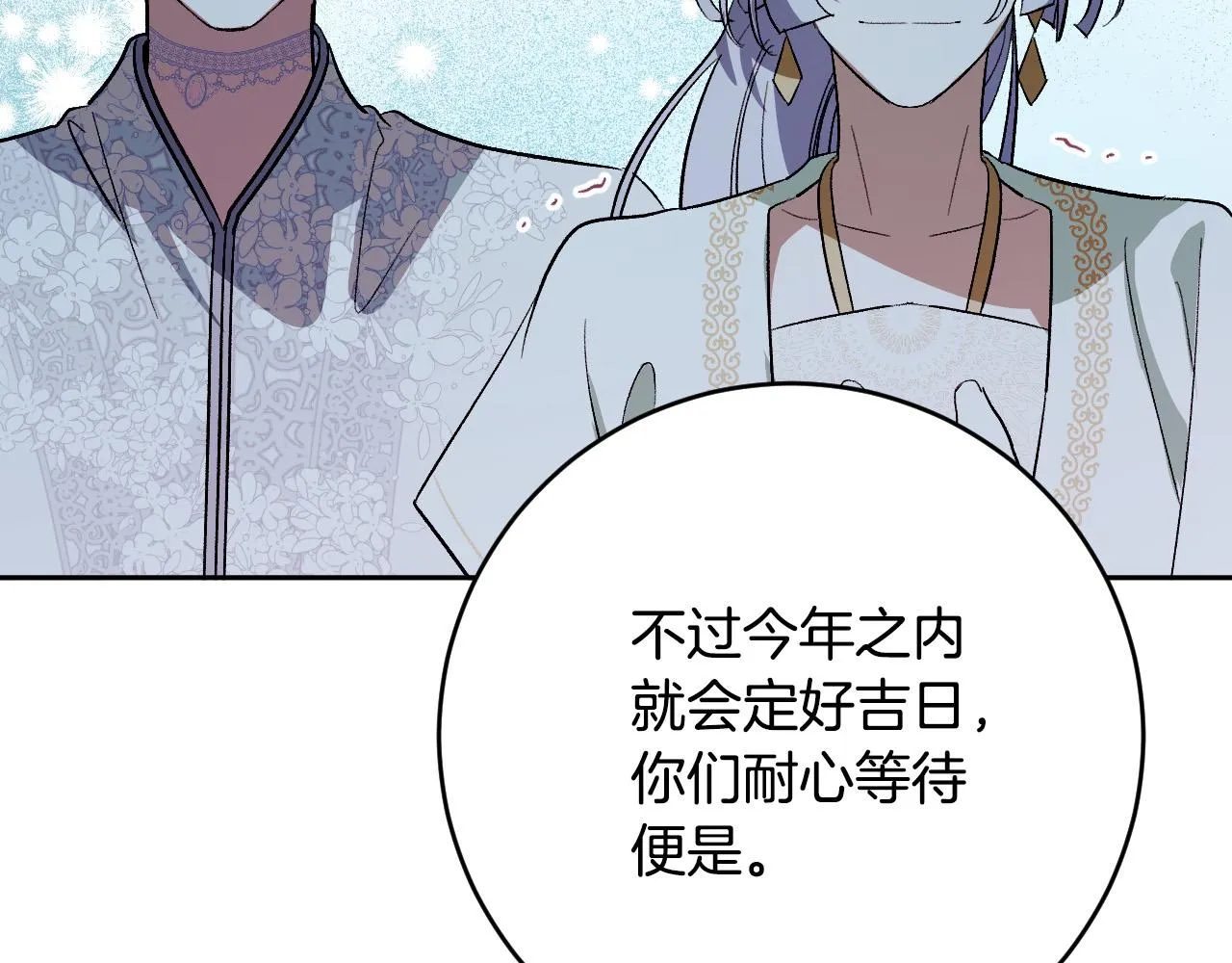 第100话 选新皇后 第113页