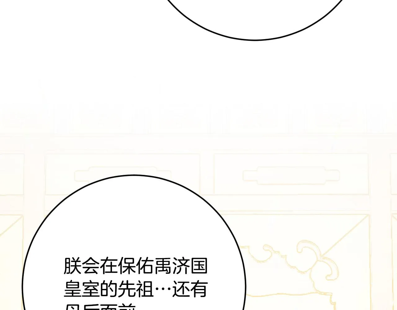 第100话 选新皇后 第114页