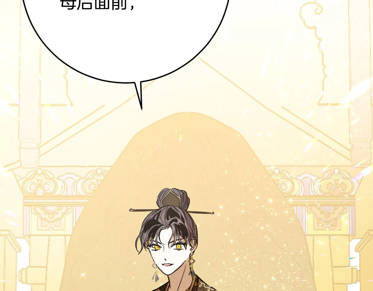 第100话 选新皇后 第115页