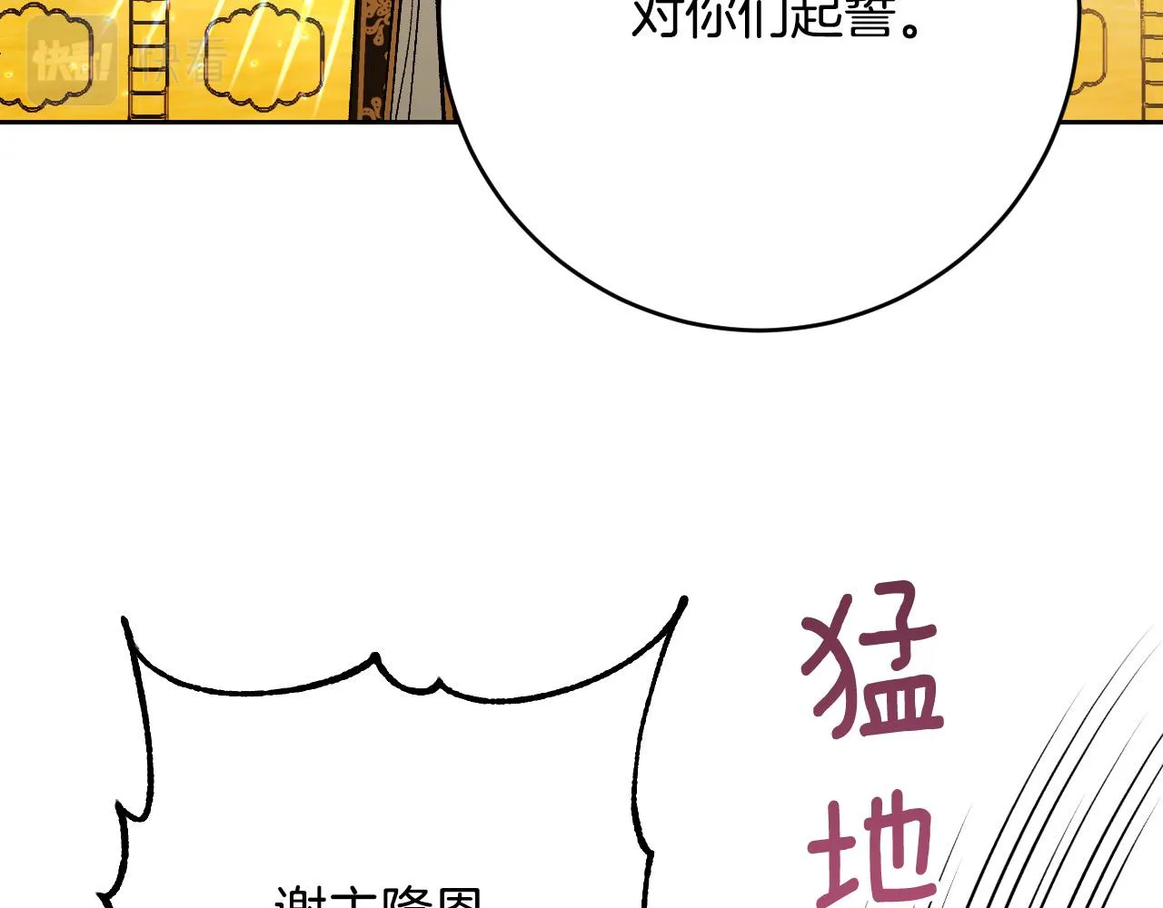 第100话 选新皇后 第117页