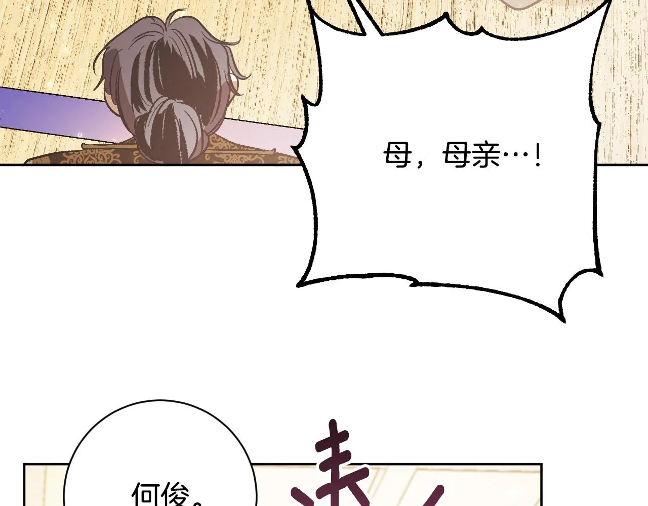 第100话 选新皇后 第119页