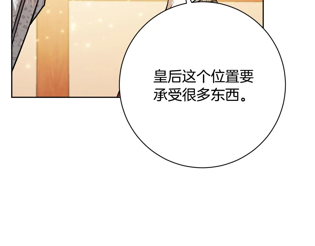 第100话 选新皇后 第121页