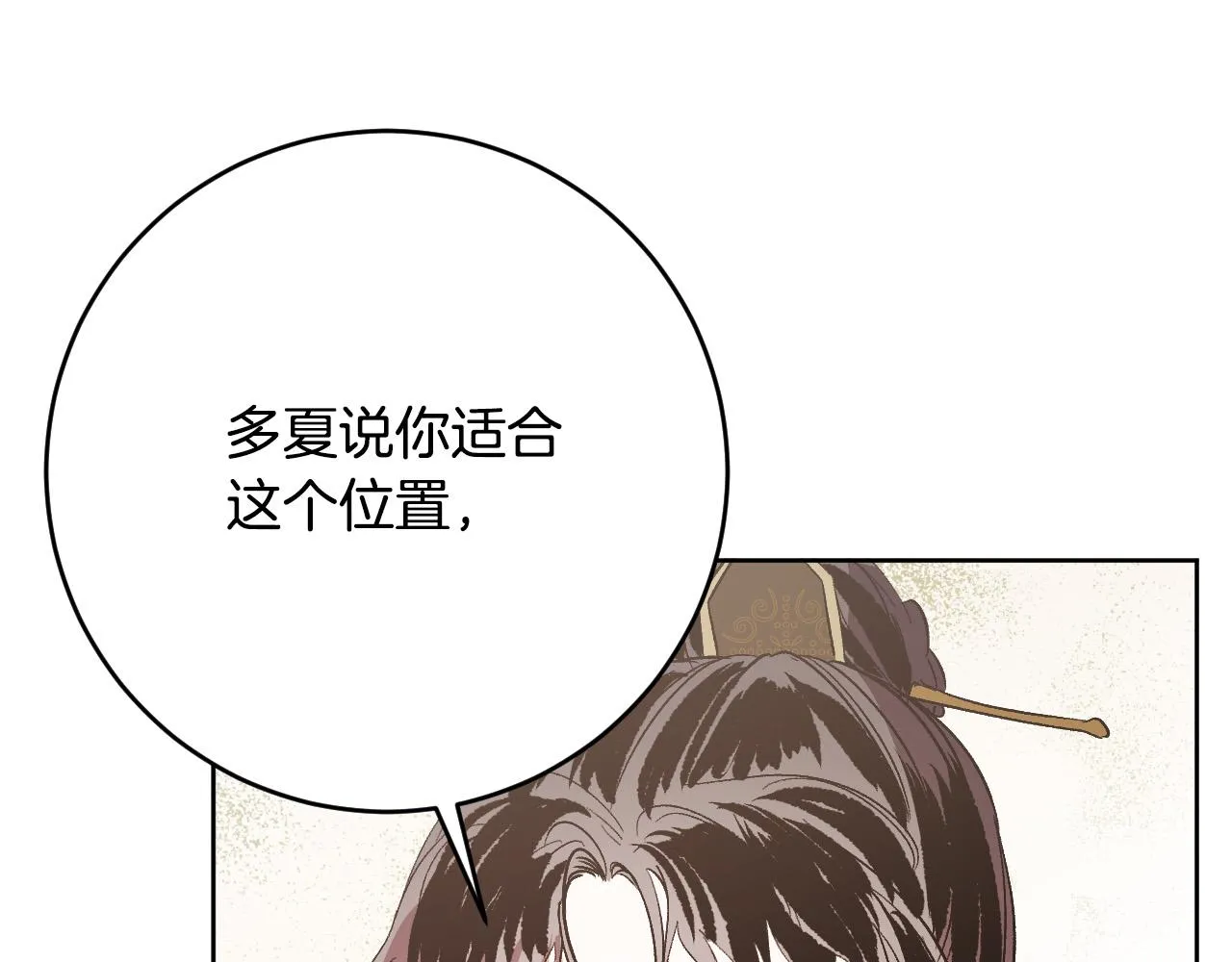 第100话 选新皇后 第123页