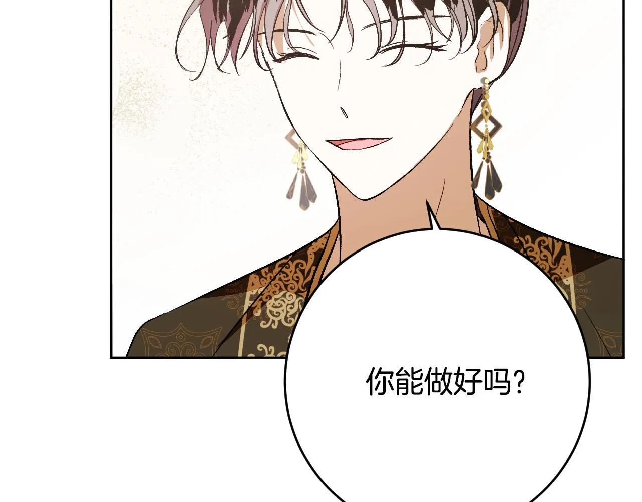 第100话 选新皇后 第124页