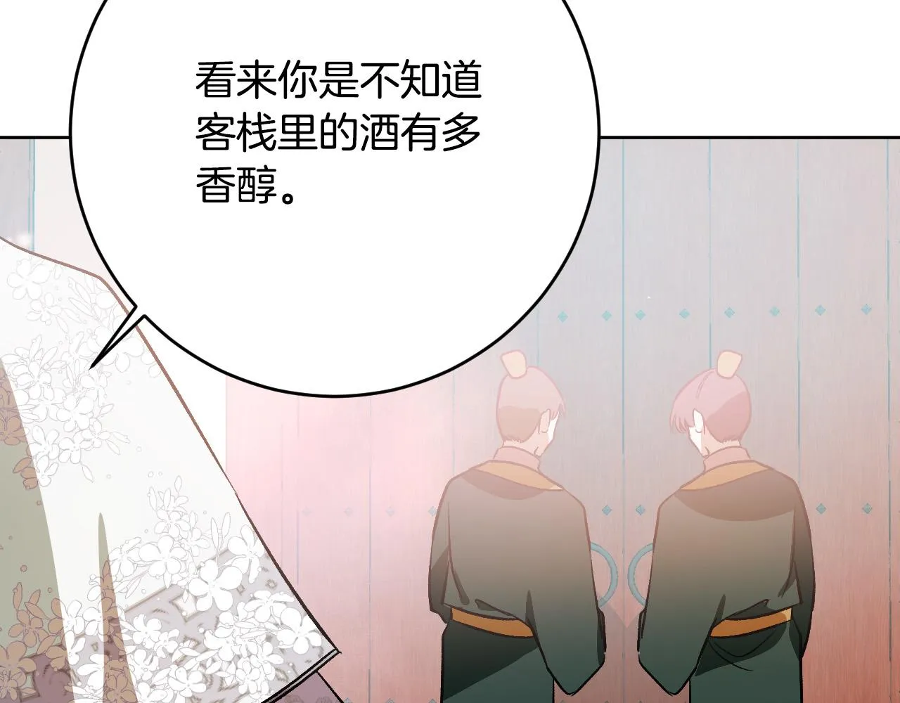 第100话 选新皇后 第132页