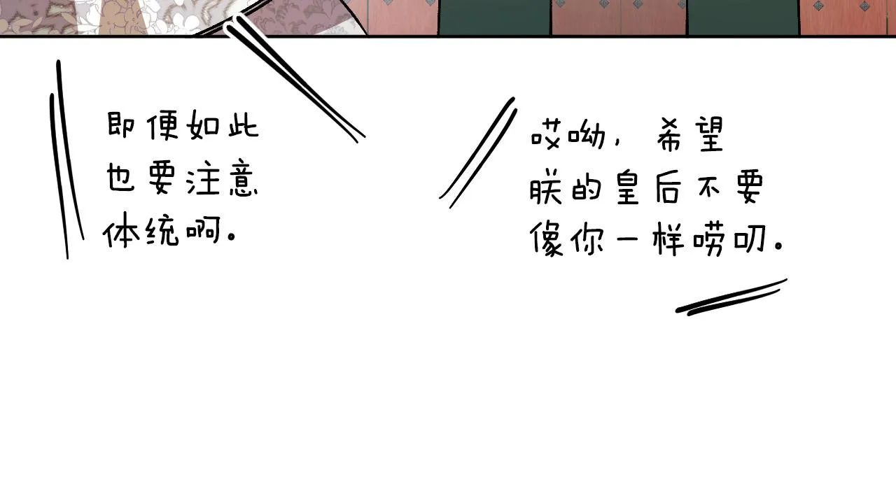 第100话 选新皇后 第133页