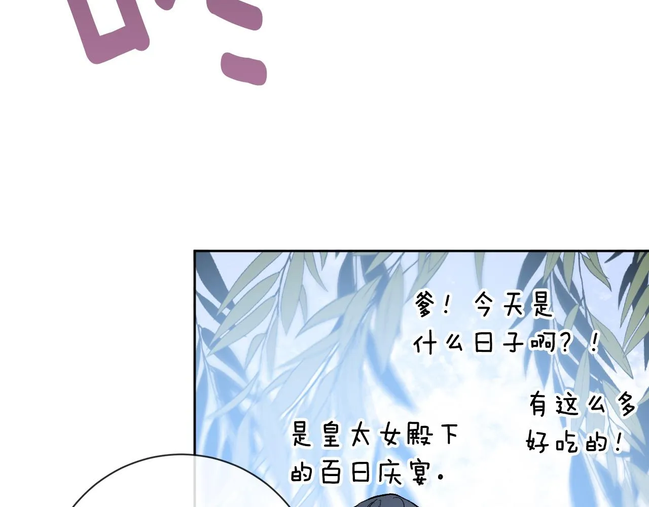 完结篇 女皇的后花园 第16页