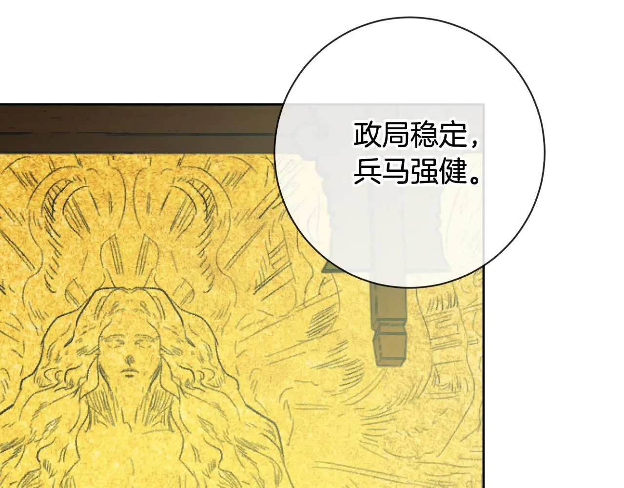 完结篇 女皇的后花园 第19页