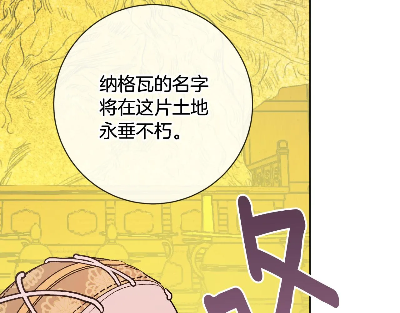 完结篇 女皇的后花园 第20页