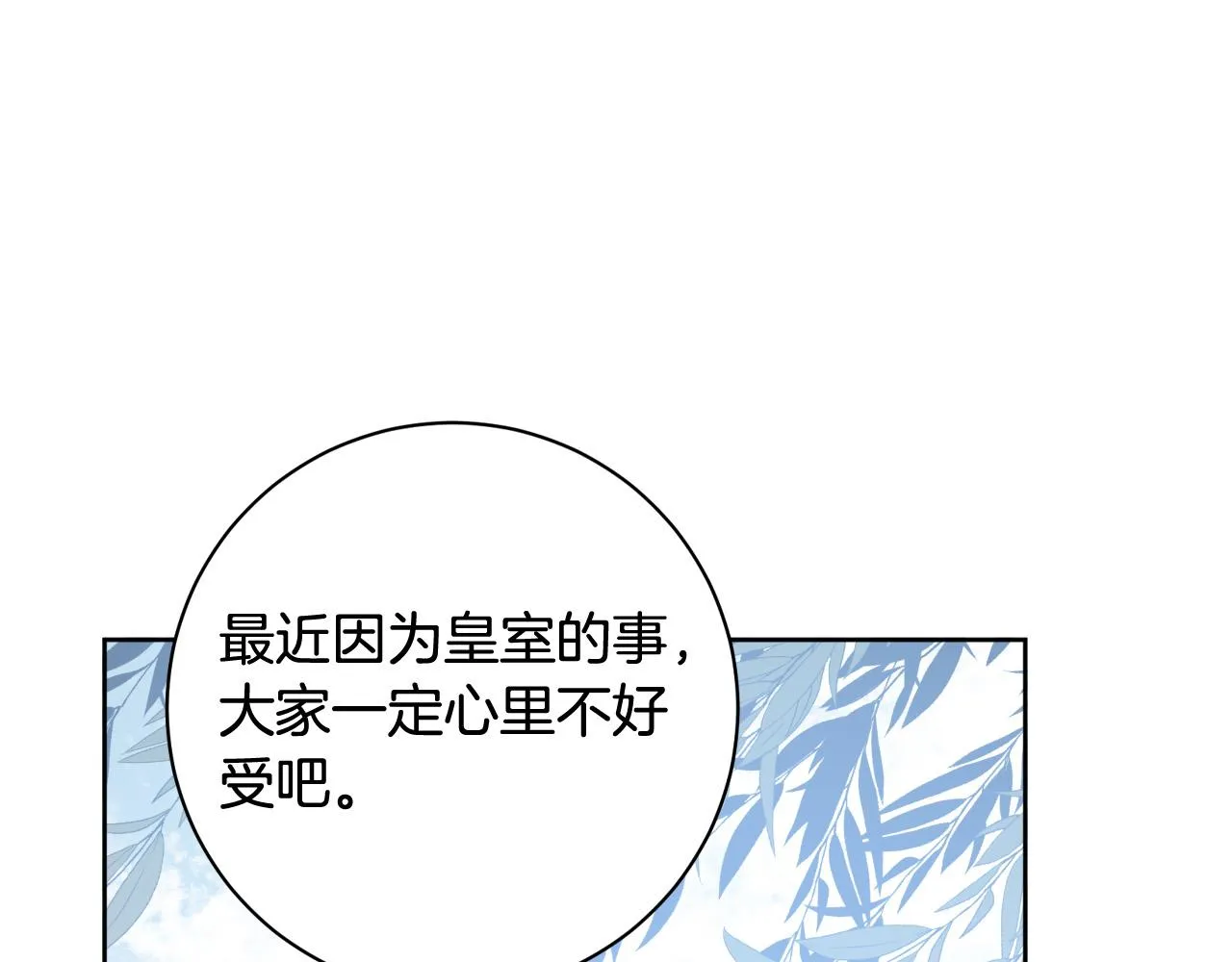完结篇 女皇的后花园 第26页