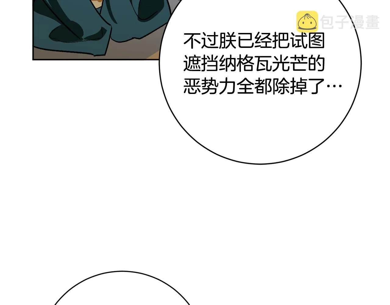 完结篇 女皇的后花园 第28页