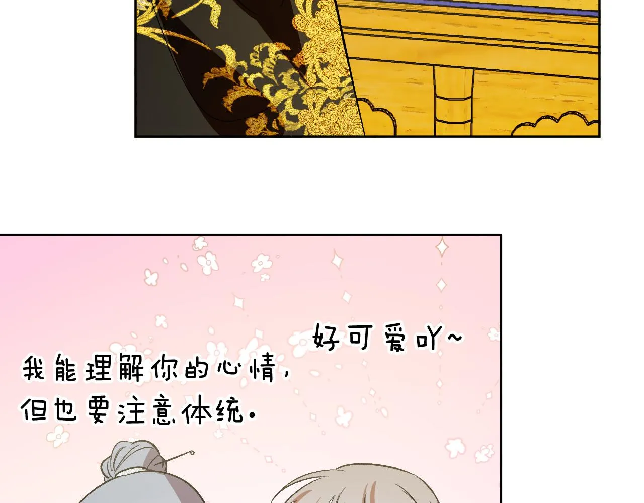 完结篇 女皇的后花园 第35页