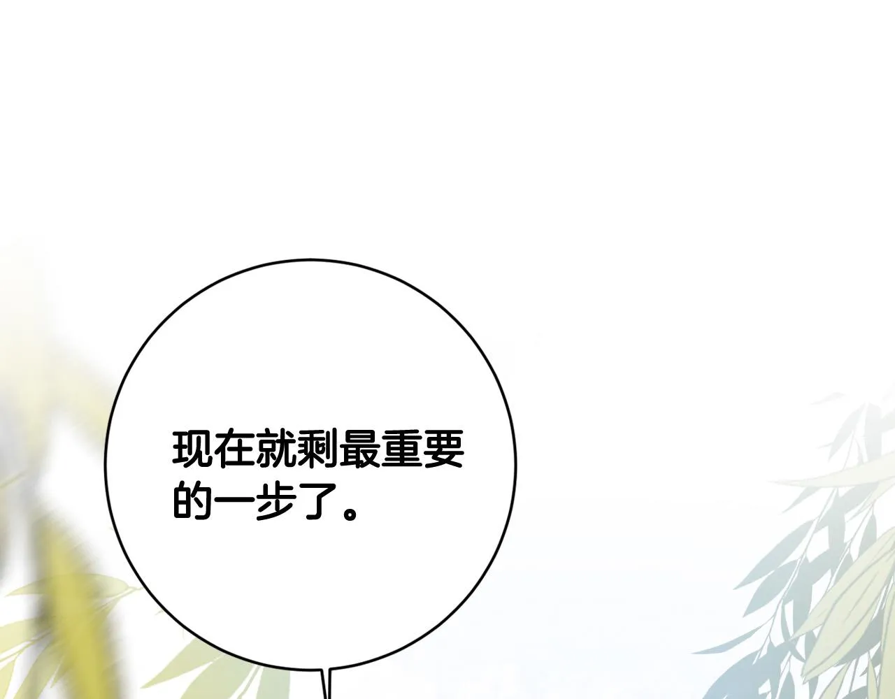 完结篇 女皇的后花园 第39页