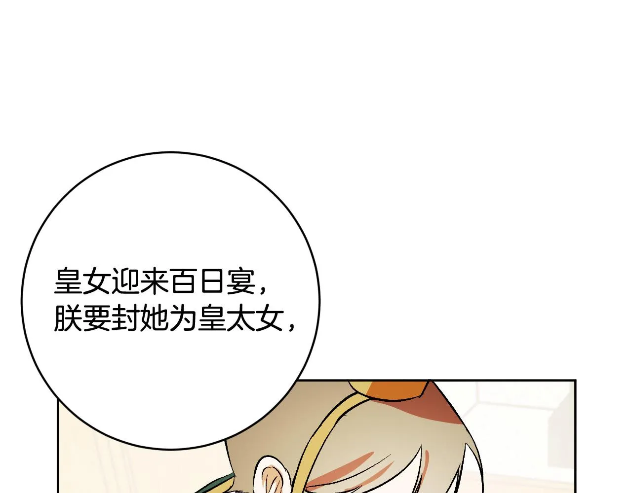 完结篇 女皇的后花园 第42页