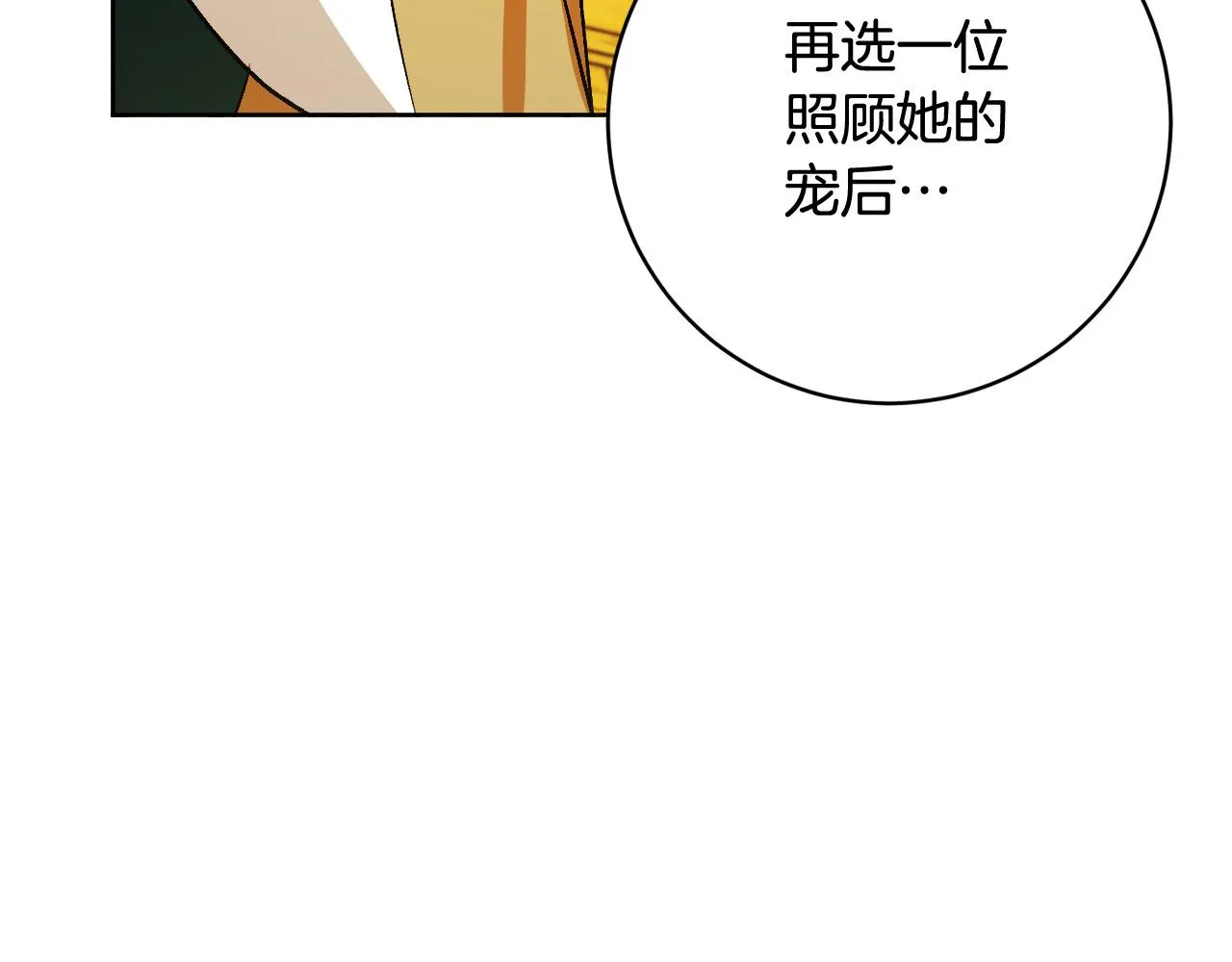 完结篇 女皇的后花园 第44页