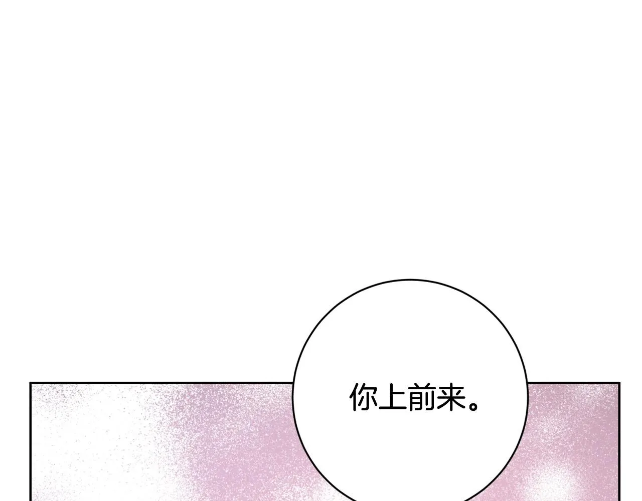 完结篇 女皇的后花园 第52页