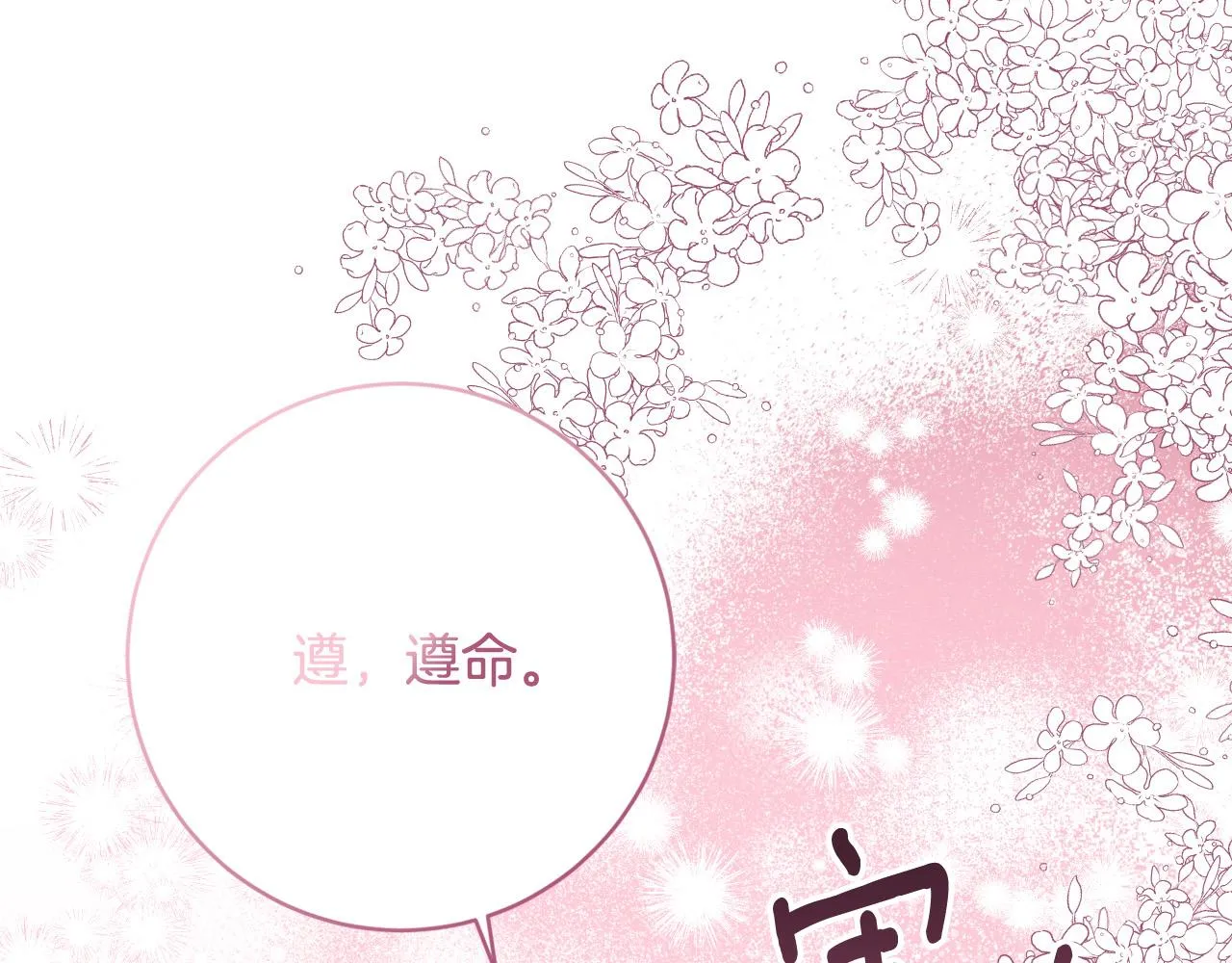 完结篇 女皇的后花园 第54页