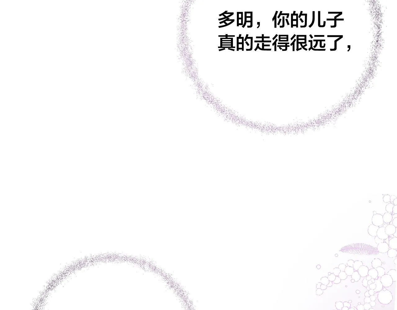 完结篇 女皇的后花园 第59页