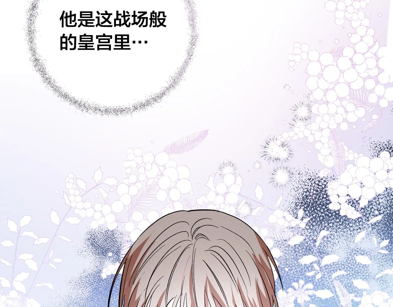 完结篇 女皇的后花园 第60页