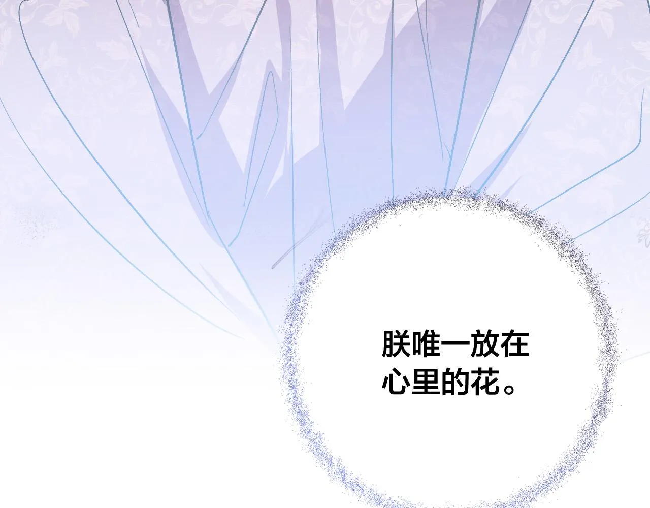 完结篇 女皇的后花园 第62页