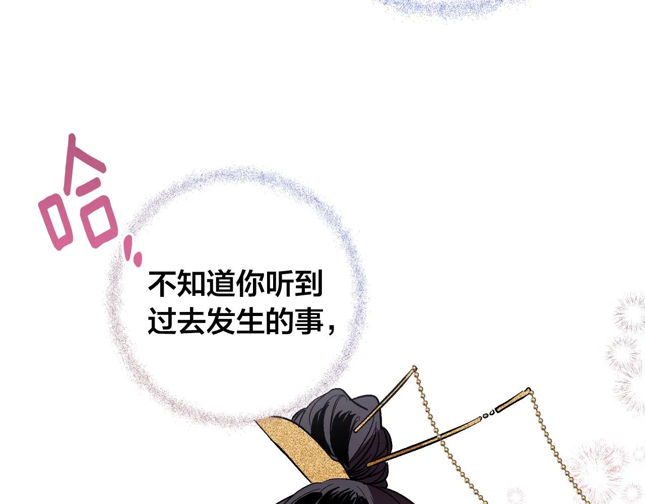 完结篇 女皇的后花园 第63页